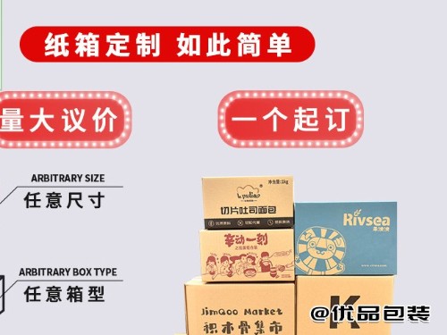 河南紙箱包裝廠家：牛皮紙包裝廠家優(yōu)品包裝制品免費送貨